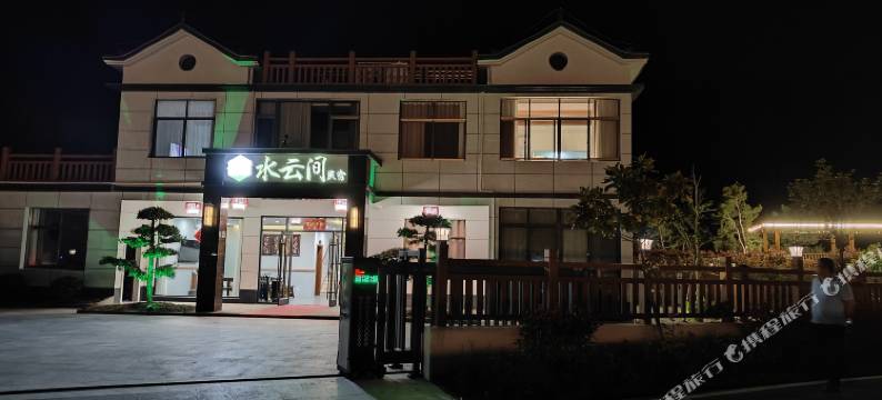 天柱山水云间民宿图片