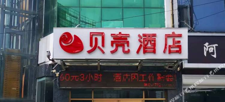 贝壳酒店(邳州市解放路同盛广场店)图片