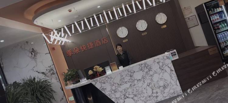 季朵酒店(李石顺发路店)图片