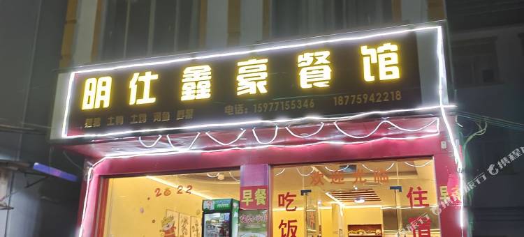 大新明仕鑫豪民宿图片