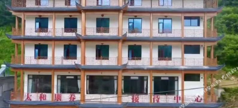 建始太和康养接待中心图片