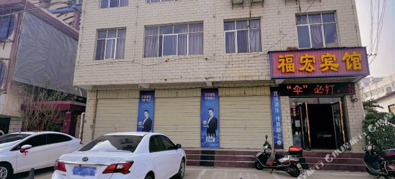 楚雄福宏宾馆图片