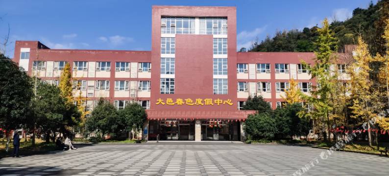 大邑春色度假中心图片