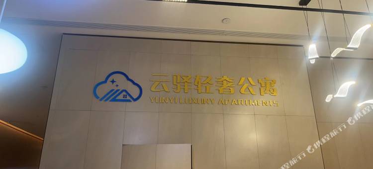 云驿轻奢公寓(新塘万达广场店)图片