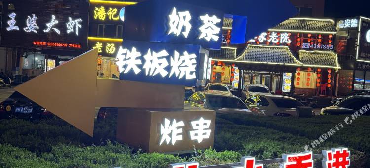 锦州小楼时尚宾馆(石桥子早市店)图片