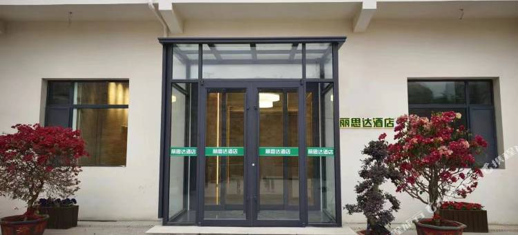 丽思达酒店(什川梨园游客服务中心店)图片