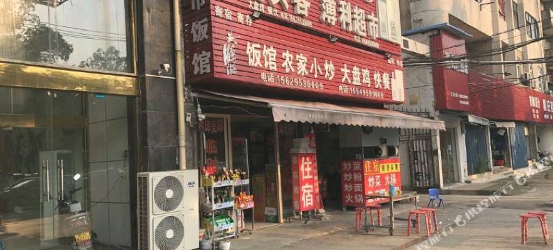 回头客住宿图片