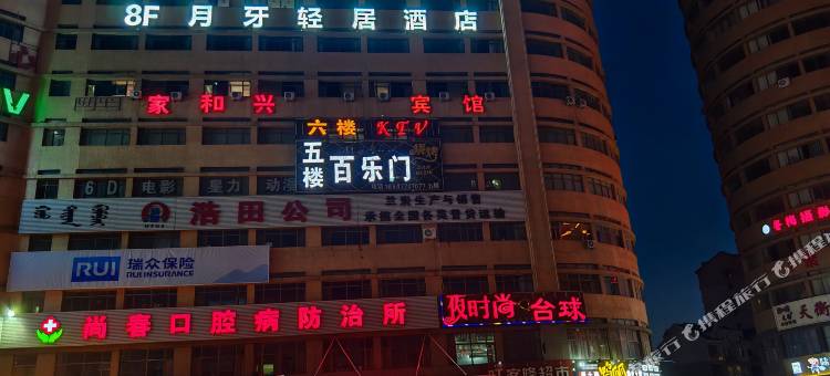 月牙轻居酒店图片