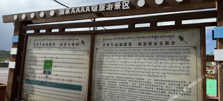 碌曲尕秀赛雄央果宾馆图片