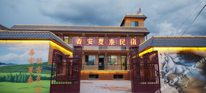 春安夏泰民宿图片
