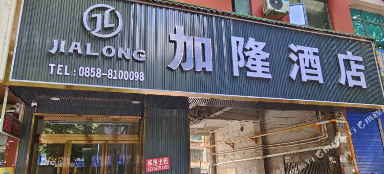 六盘水加隆酒店图片