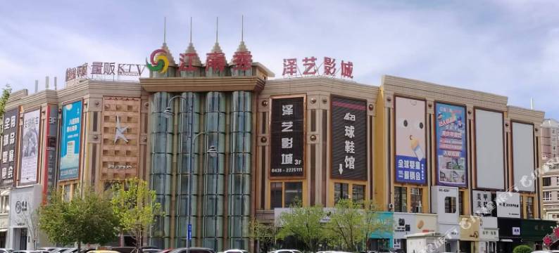 艾遇智能民宿(铂金公馆店)图片