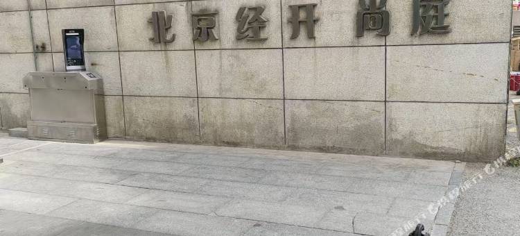 朴宿(同仁医院南区店)图片