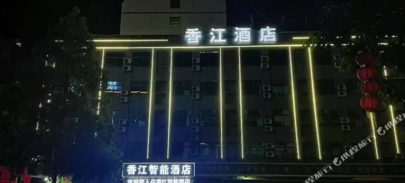 香江智能酒店(乐东商业步行街店)图片