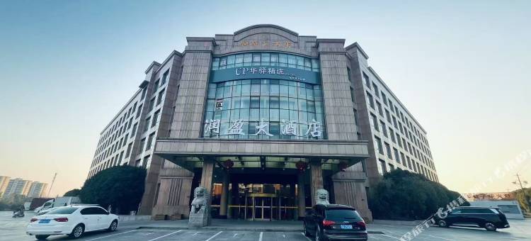 如家UP华驿精选酒店(天长经二路店)图片