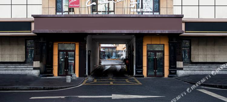如家云上四季酒店(乌鲁木齐和田二街火车南站店)图片