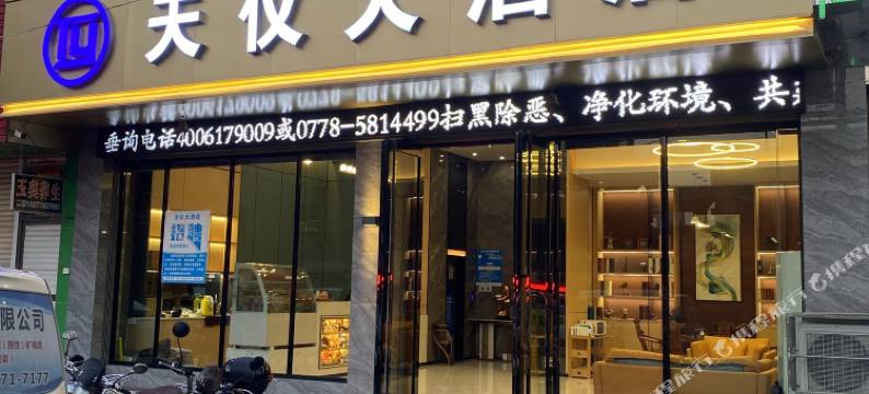 大化天仪大酒店图片