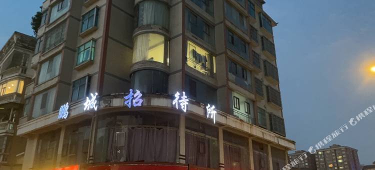 鹏城招待所图片
