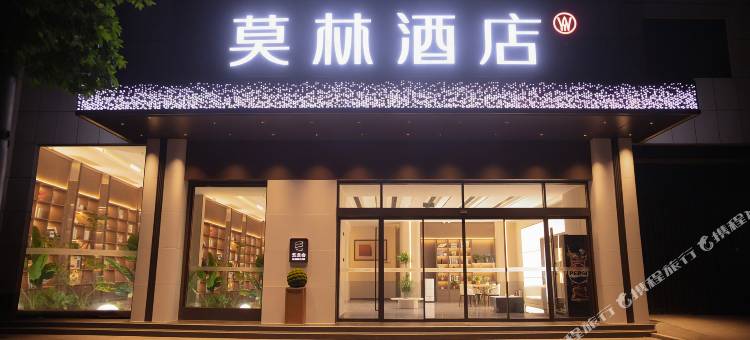 莫林酒店(商丘高铁站港汇万达店)图片