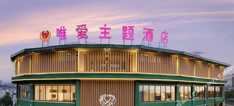 岐山唯爱主题酒店(蔡家坡汽车站店)图片