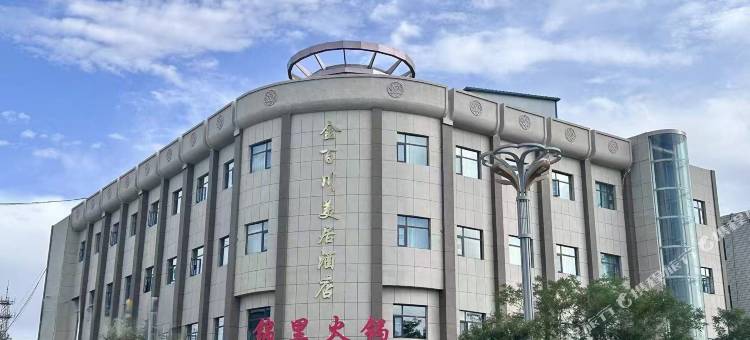 金昌金百川美居酒店图片