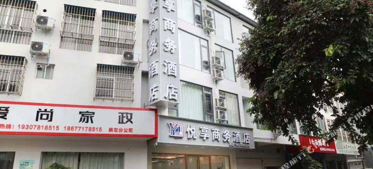 悦享商务酒店(崇左高铁南站彩虹街店)图片