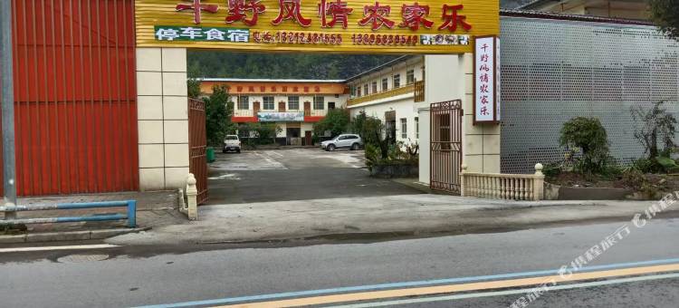 千野风情农家乐图片
