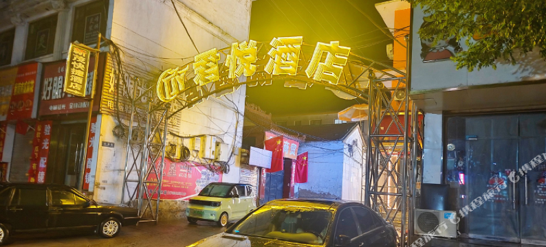 君悦酒店(长治沁县店)图片