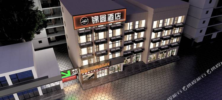锦鑫智尚酒店(枝江博物馆店)图片