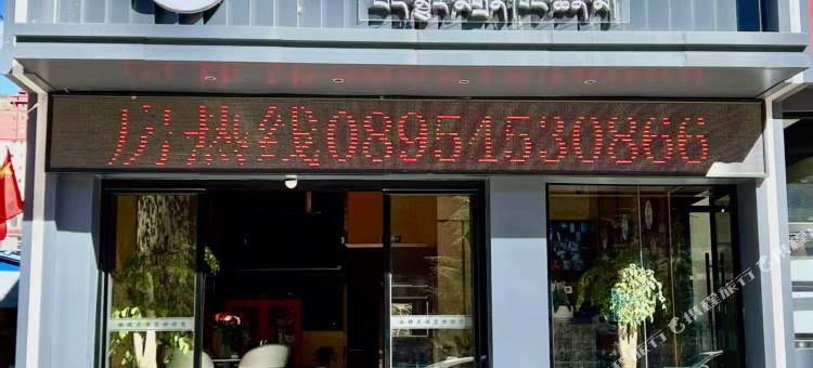 贡觉敏捷大酒店图片