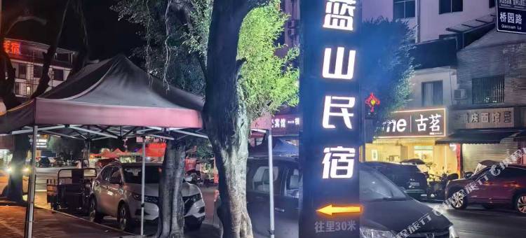 蓝山民宿(永福苏桥金城广场店)图片