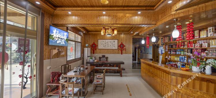 宜兴市静园居山庄图片