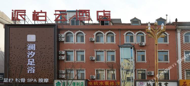 派柏·云酒店(岚县向阳东路店)图片