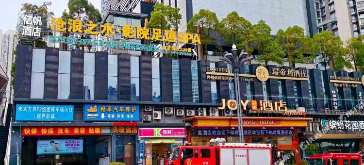 贵阳亿帆酒店图片