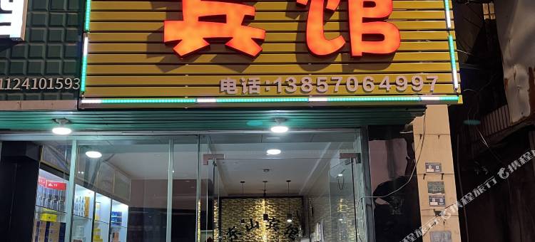 松阳东山宾馆图片