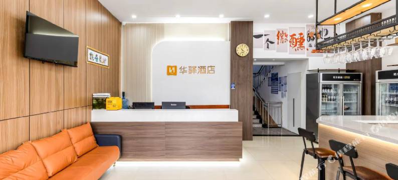 如家华驿酒店(北戴河刘庄夜市店)图片