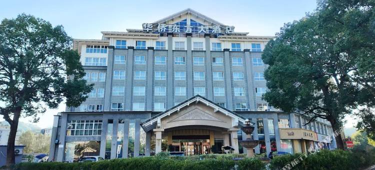 遂昌华侨东方大酒店图片