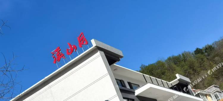 溪山月民宿图片