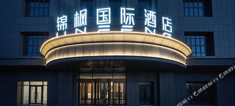 昌吉锦枫国际酒店图片