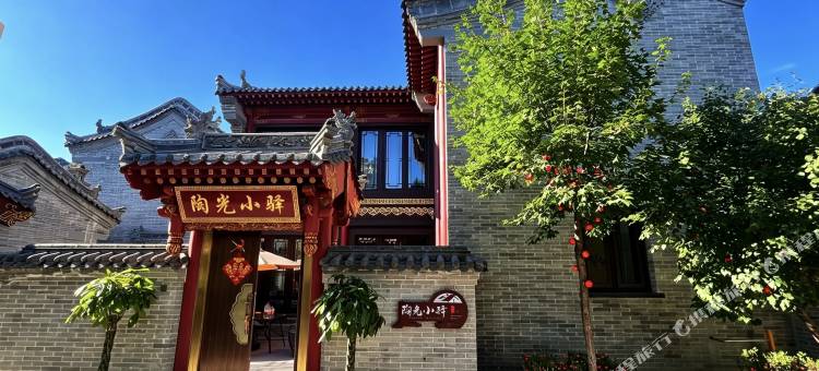 陶光·小驿| Modern·Deamer·Courtyard美宿(大同古城代王府店)图片