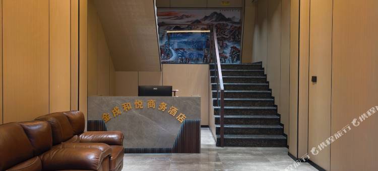 金戌和悦商务酒店图片