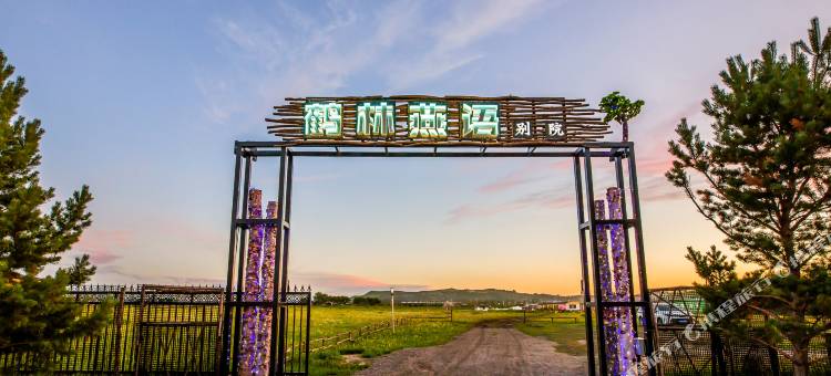 乌兰布统鹤林燕语别院图片
