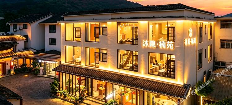 沐隐·楠苑(云水谣水车店)图片