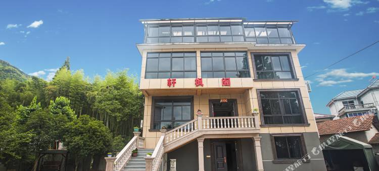 安吉轩枫阁民宿图片