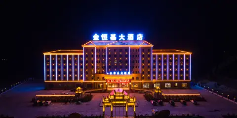 茶卡金恒基大酒店