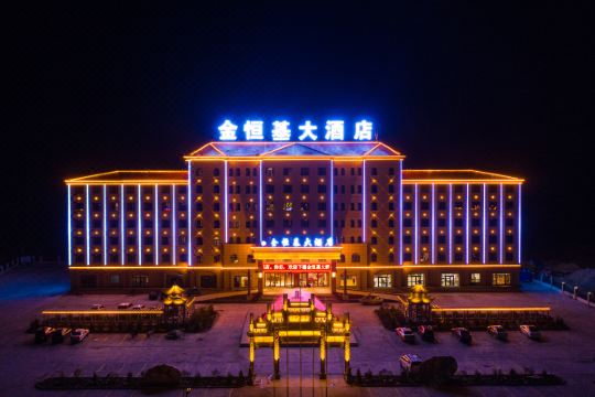 茶卡盐湖金恒基大酒店