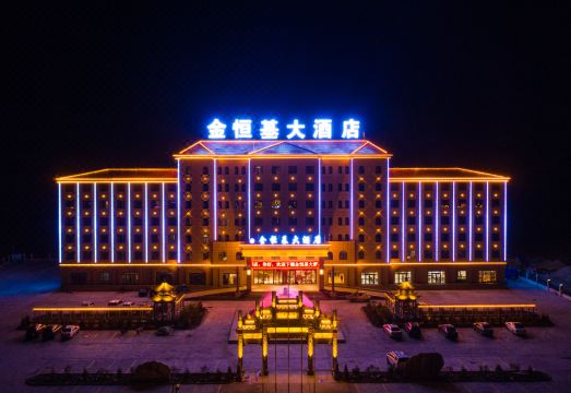 茶卡金恒基大酒店外景图