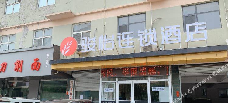 骏怡连锁酒店(曲阳滨河南路店)图片