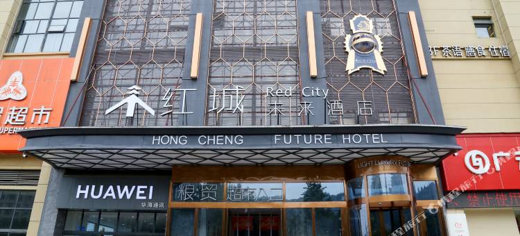 旺苍红城未来酒店图片