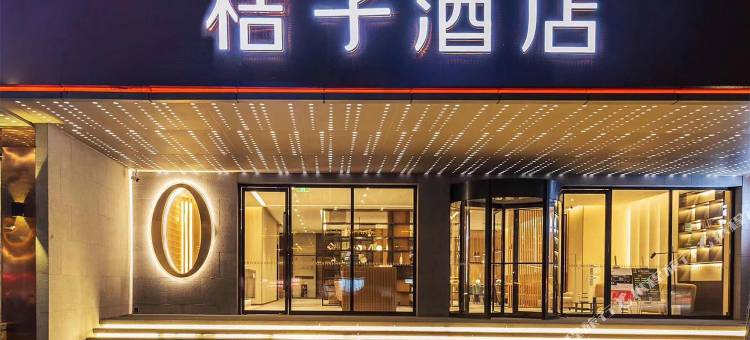 桔子酒店(南京火车站玄武湖店)图片